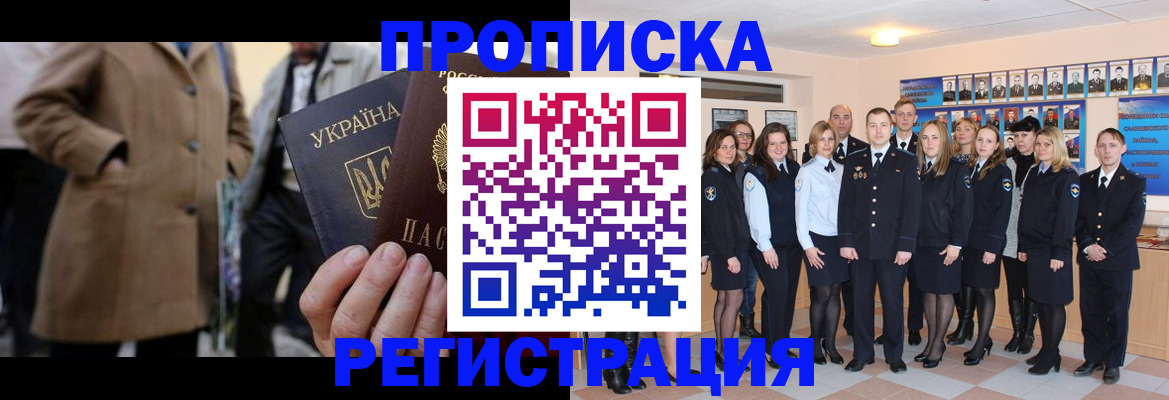 прописка ребенка в Нефтекамске